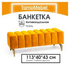 Банкетка TampMebel Santorini с изогнутыми ножками, велюр, оранжевый