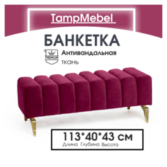 Банкетка TampMebel Santorini с изогнутыми ножками, велюр, бордовый