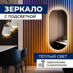 Зеркало овальное с теплой подсветкой 55х100 см No Brand