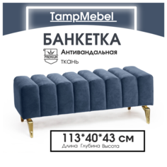 Банкетка TampMebel Santorini с изогнутыми ножками, ткань велюр, синий