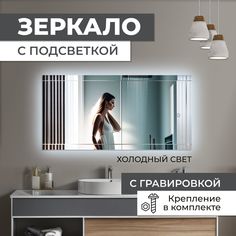 Зеркало прямоугольное с гравировкой Решетка с холодной подсветкой 50х100 см No Brand