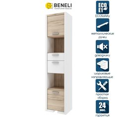 Шкаф двухдверный Beneli Венето, с ящиками, Дуб санремо/Белый, 47х203,5х35,5 см