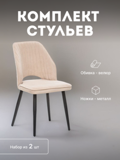 Стулья мягкие Leset Арман со спинкой комплект 2 шт 2500000205361