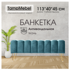 Банкетка TampMebel Santorini с треугольными ножками, велюр, бирюзовый