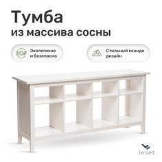 Тумба-стеллаж Leset Мира 00, Белый