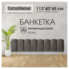 Банкетка TampMebel Santorini с треугольными ножками, велюр, темно-серый