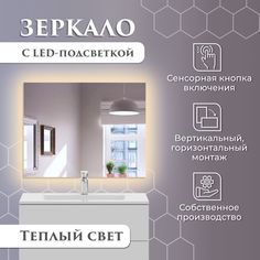 Зеркало настенное прямоугольное с подсветкой теплый свет 55 х 85 см No Brand