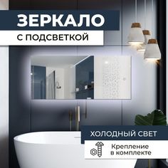 Зеркало прямоугольное с холодной подсветкой 60х105 см No Brand