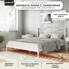 Кровать металлическая двуспальная с ламелями Mebwill Нори 140x200 Белый 101872
