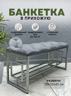 Банкетка-обувница STEEL MEBEL БКВХ-К4, серый