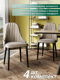 Стул Soft&Chair DC-23110, капучино/каркас черный, 4 шт