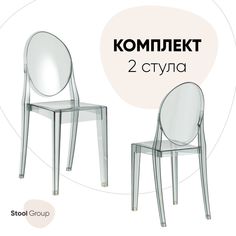 Стул для кухни Stool Group Victoria Ghost 2 шт, серый
