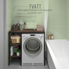 Стеллаж под стиральную машинку Гростат TVATT loft 98х45х92 см венге