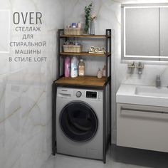 Стеллаж в ванную для стиральной машины Гростат OVER loft 66х45х159 см коричневый