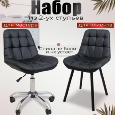 Комплект стул мастера и стул клиента FitBest Роджер колеса и ножки экокожа черный 50х40х99