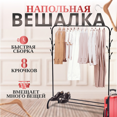 Вешалка напольная Nice 140х110х41 см, черная