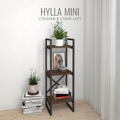 Стеллаж металлический Гростат HYLLA mini 104х34х30 см венге