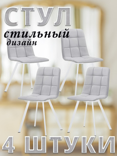 Комплект стульев Leset SKY PROFIL с белыми ножками велюр Дымчатый, 4 шт