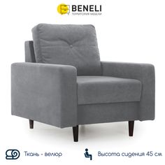 Кресло для отдыха Beneli Лоретт серое, велюр, нераскладное, 88х90х91 см