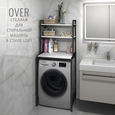 Стеллаж в ванную для стиральной машины Гростат OVER loft 66х45х159 см белый