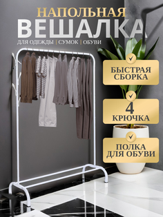 Вешалка напольная для одежды Nice 150х110х41 см, белая