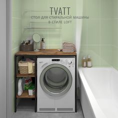Стеллаж под стиральную машинку Гростат TVATT loft 98х45х92 см коричневый