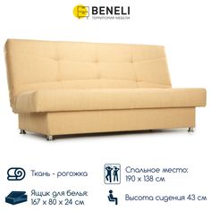 Диван-кровать прямой Beneli Филин, 190х95х98 см