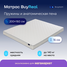 Матрас buyson BuyReal, независимые пружины, 160х200 см