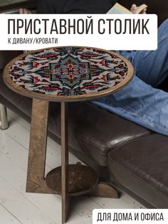 Круглый приставной столик Бруталити венге с принтом Текстура - 243