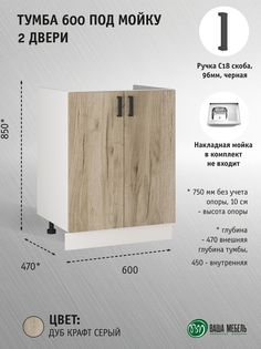 Тумба Ваша Мебель Легенда 10 600 под Мойку ФР-5227 ДКС