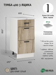 Тумба Ваша Мебель Легенда 10, 400 с 3 ящиками