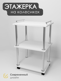 Этажерка на колесиках, белый No Brand