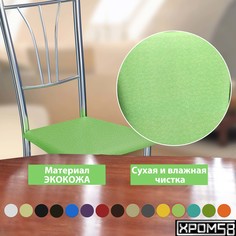 Стулья для кухни Хром58 Трилогия салатовый комплект 2 шт