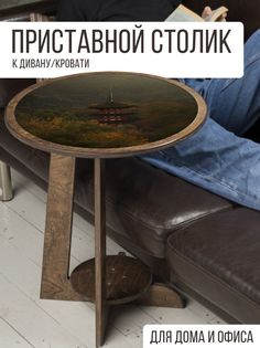 Круглый приставной столик Бруталити венге с принтом структура - 354