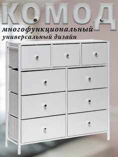 Комод Leset Haidy, Белый, 9 ящиков, 100.2x30x103.7 см