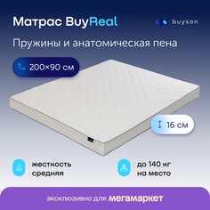 Матрас buyson BuyReal, независимые пружины, 90х200 см