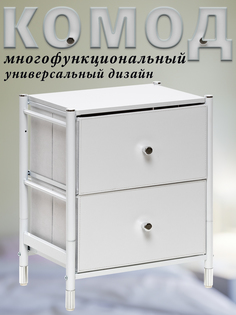 Комод Leset Haidy, Белый, 2 ящика, 46x30x55.7 см