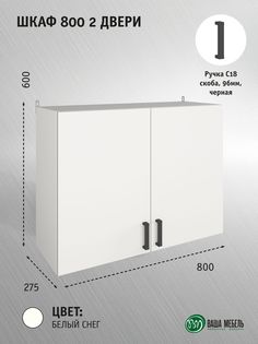 Шкаф Ваша Мебель Легенда 10, 800