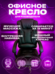 Кресло компьютерное Domtwo 606 с вибромассажем, чёрный кожзам