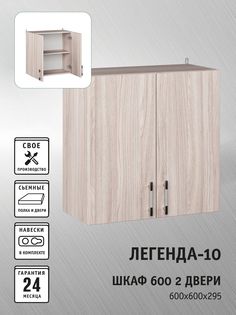 Шкаф Ваша Мебель Легенда 10 600 ФР-5234 Ясень Ши Мо Светлый