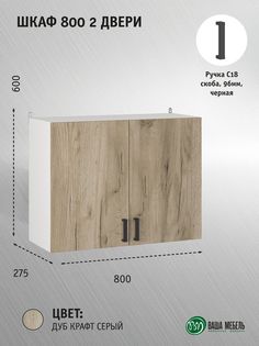 Шкаф Ваша Мебель Легенда 10, 800