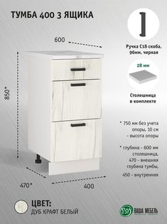 Тумба Ваша Мебель Легенда 10, 400 с 3 ящиками