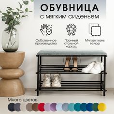 Обувница металлическая STULER Черный глянец, Серо-Голубой велюр