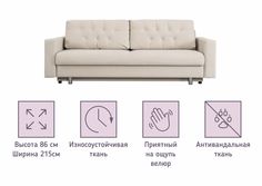 Диван-кровать Армос Jonathan 215х103, велюр Teddy 001 Armos