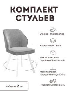 Стул мягкий поворотный со спинкой Alat Home комплект 2 шт 00-00068811