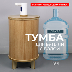 Чехол-тумба для бутыли 19 л АзбукаДекор Лаура