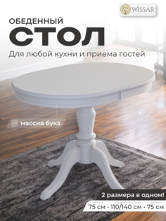 Стол Капелла эмаль белая, б/ш Wissar home