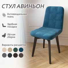 Стул Столбург Авиньон Катания велюр аквамарин