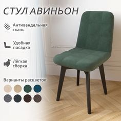 Стул Столбург Авиньон Катания велюр изумруд