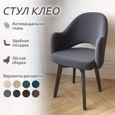 Стул Столбург Клео Катания велюр графит